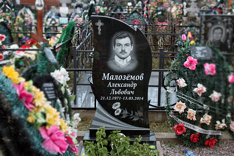Малозёмов АЛ